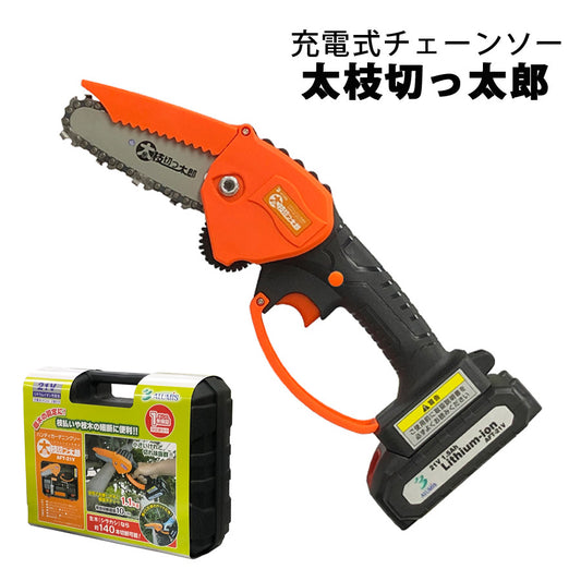 ハンディガーデニングソー太枝切っ太郎チェーンソー小型充電式ハンディ電動式チェーンソー枝切り伐採ALUMISアルミスAFT-21V
