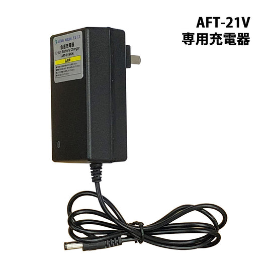 充電式ハンディガーデニングソー太枝切っ太郎専用バッテリー充電器小型枝切り伐採ALUMISアルミスAFT-21VCH