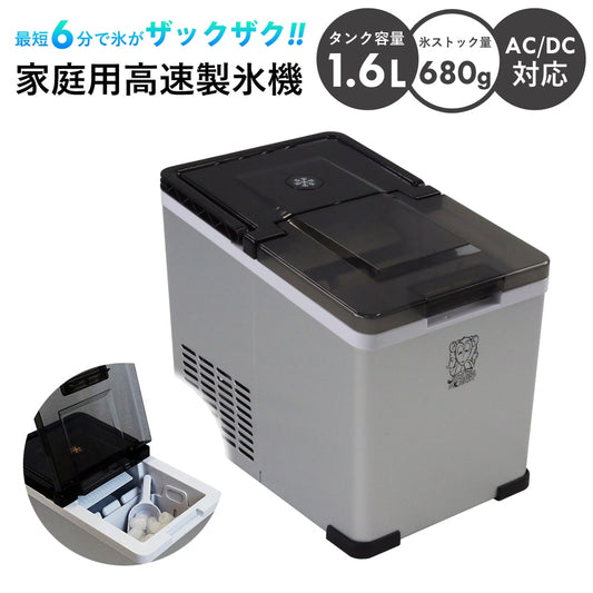車載高速製氷機車車載用製氷機製氷器小型電動オート高速こおり氷簡単操作アウトドアレジャーバーベキュー釣りキャンプ料理部活家庭用アイスメーカー高速アイスメーカー自家製アイスメーカー三金商事AICE01【代引不可】【同梱不可】