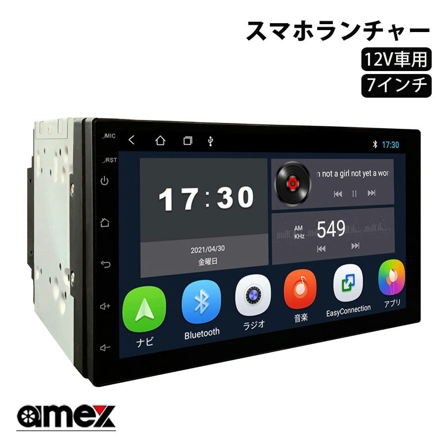 青木製作所スマホランチャーカーオーディオディスプレイオーディオカーナビbluetoothスマートフォン連携ハンズフリー2DINミラーリングAMEX-SL01a