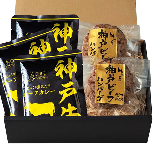 神戸ビーフハンバーグ＆カレー詰合せ産地直送ギフトプレゼント贈り物自分へのご褒美うまいもん3785-40【代引不可】【同梱不可】