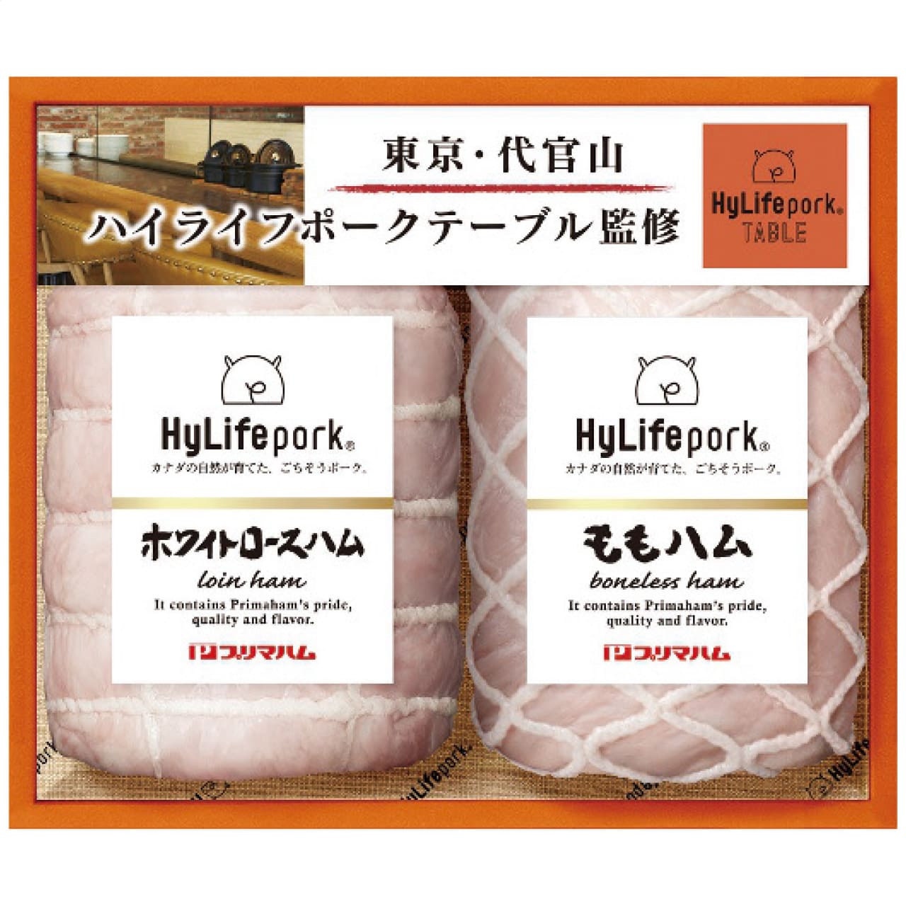 ハイライフポークギフトセットHL-50お中元ギフトお土産手土産お世話になった方へHL-50【代引不可】【同梱不可】