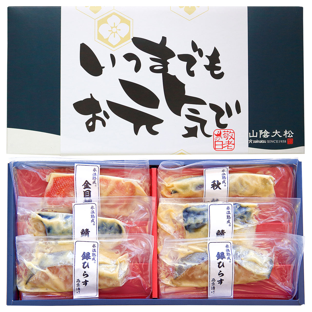 敬老祝【敬老の日限定包装】氷温熟成西京漬けギフトセット6切敬愛の気持ちを込めてプレゼント敬老の日メッセージカード付き山陰大松KSSK-30【代引不可】【同梱不可】