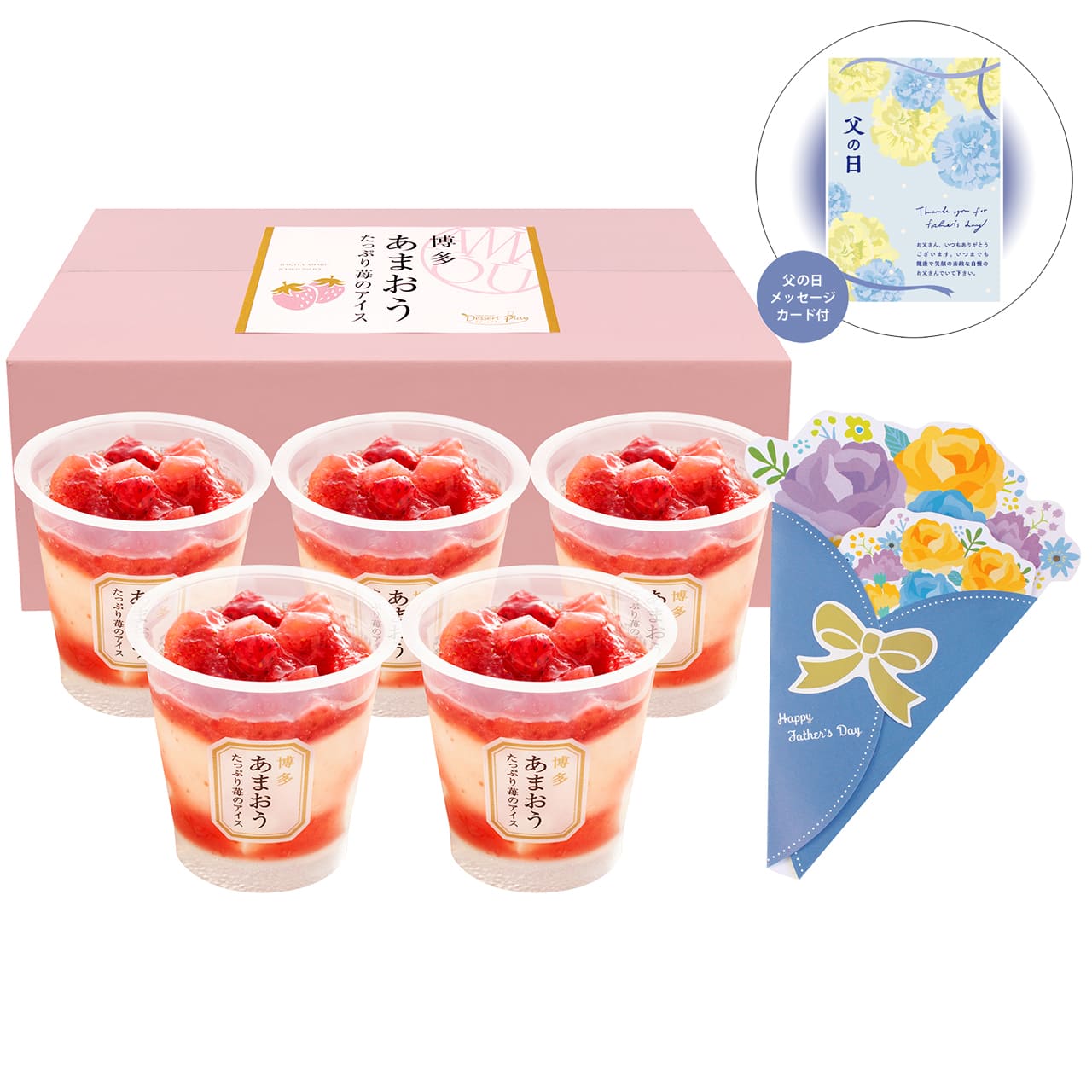 父の日博多あまおうたっぷり苺のアイス感謝の気持ちを込めてプレゼントありがとう感謝F-AH-TP5R【代引不可】【同梱不可】