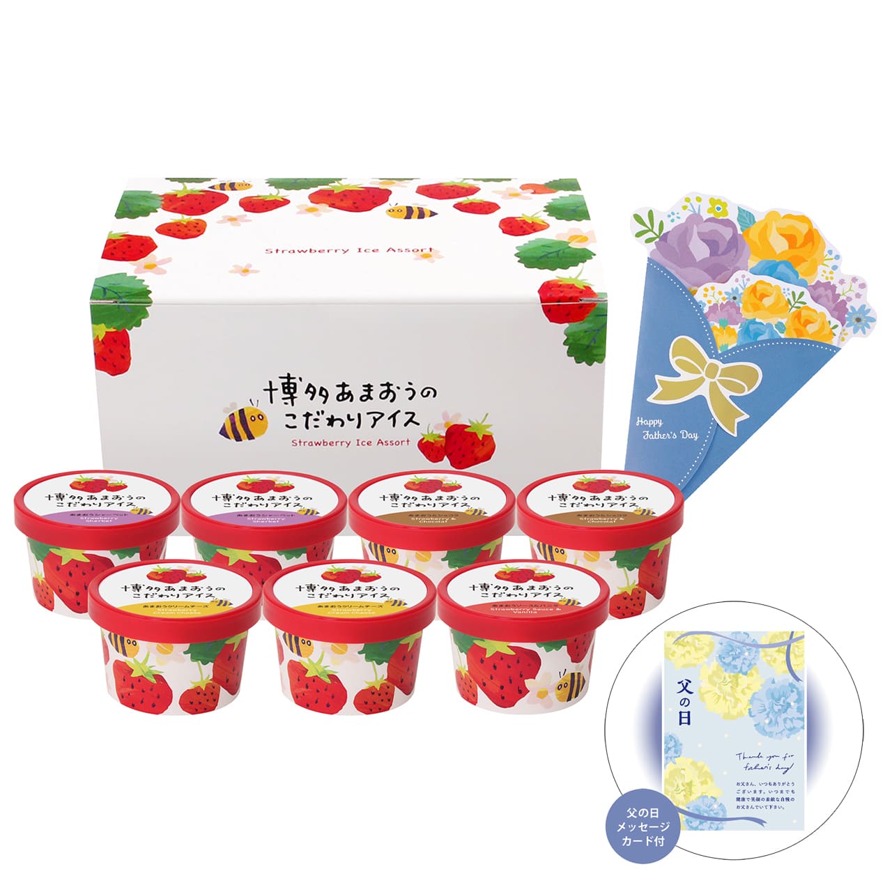 父の日博多あまおうのこだわりアイス感謝の気持ちを込めてプレゼントありがとう感謝F-AH-ABR【代引不可】【同梱不可】