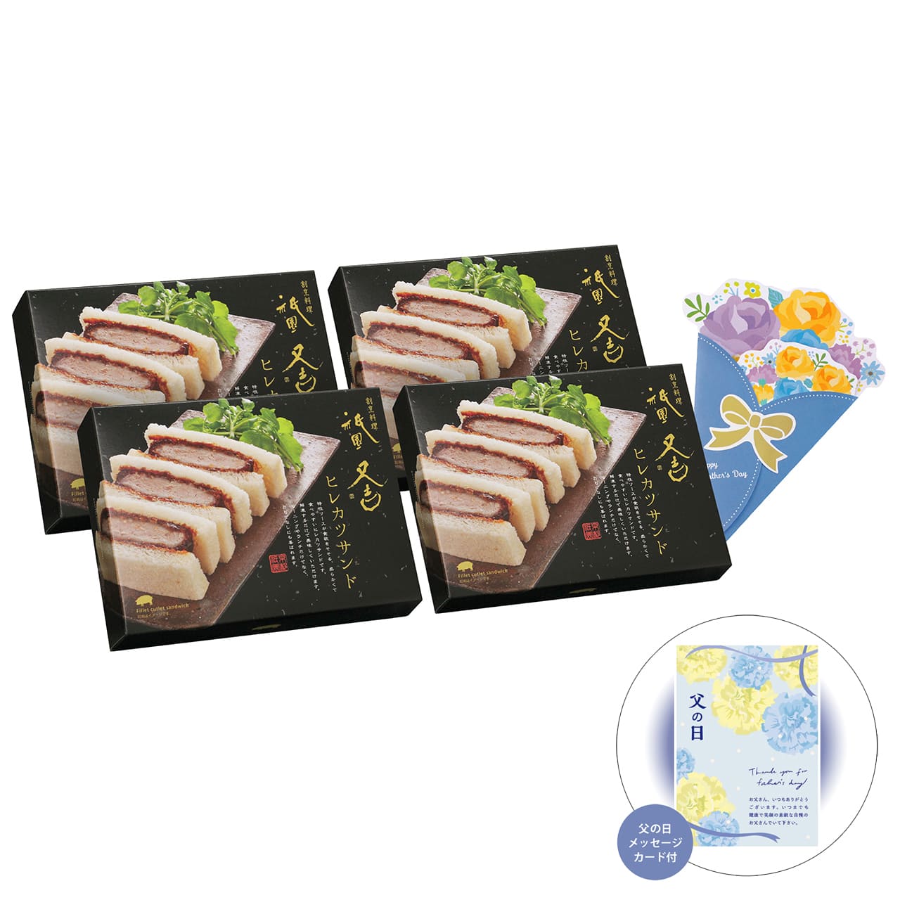 父の日やわらかヒレカツサンド感謝の気持ちを込めてプレゼントありがとう感謝祇園又吉F-KF-FK【代引不可】【同梱不可】