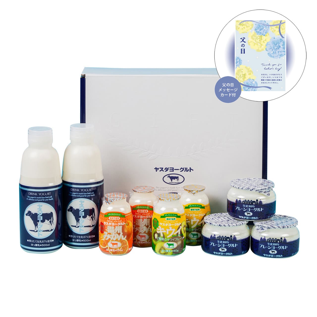 父の日ヤスダヨーグルトギフト感謝の気持ちを込めてプレゼントありがとう感謝S2368【代引不可】【同梱不可】