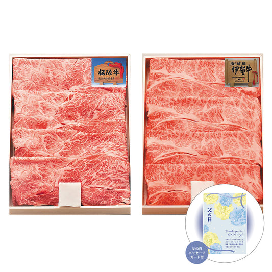 父の日松阪牛＆伊賀牛すき焼き食べ比べセット感謝の気持ちを込めてプレゼントありがとう感謝US40-MA1/KRS40-IG1【代引不可】【同梱不可】