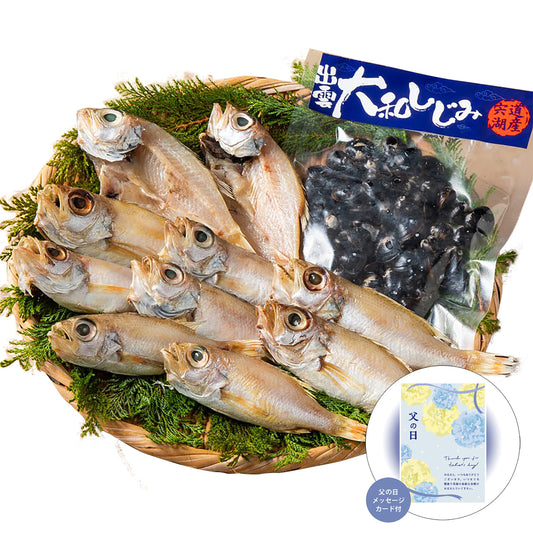 父の日山陰のど黒一夜干＆しじみ詰合せ感謝の気持ちを込めてプレゼントありがとう感謝4958-50【代引不可】【同梱不可】