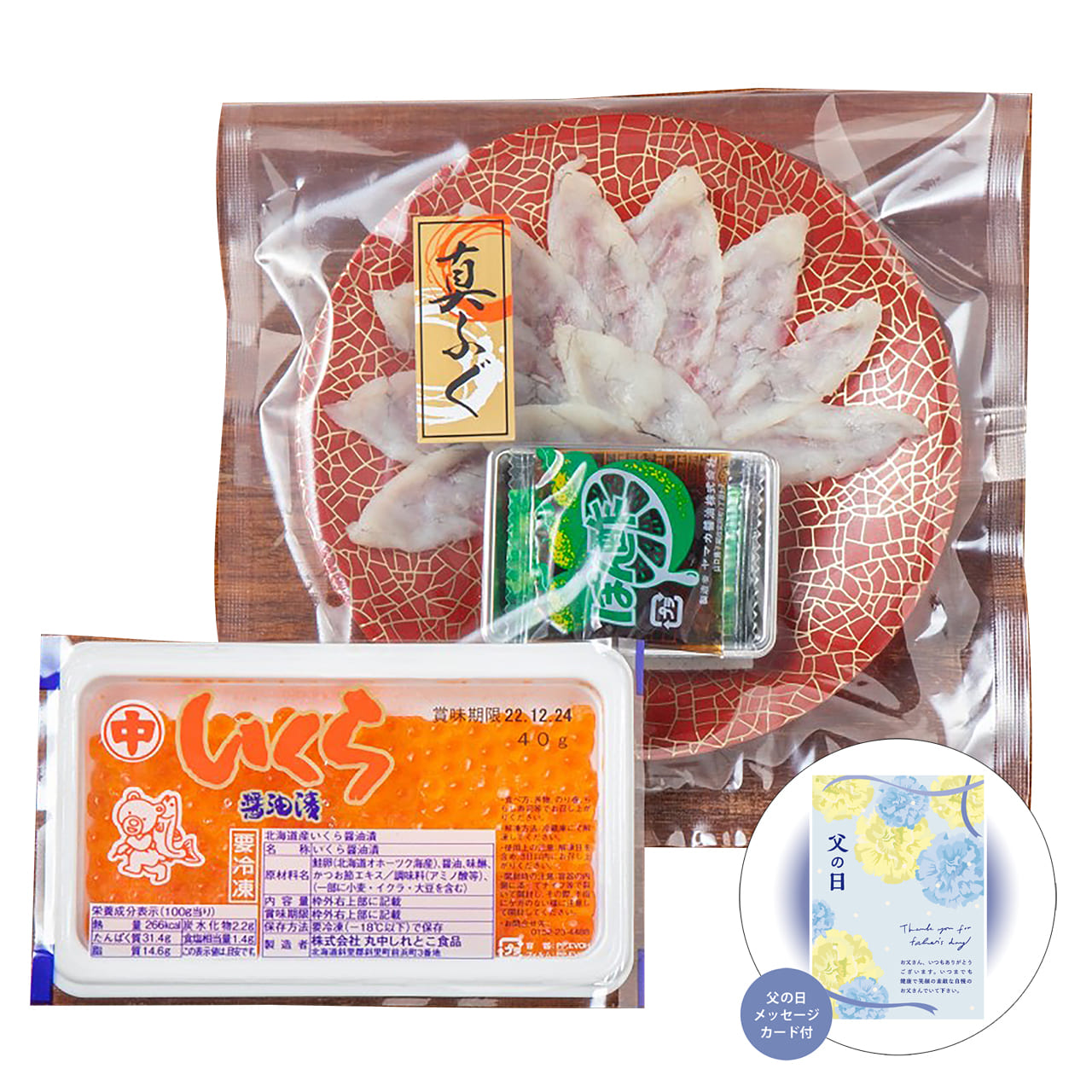 父の日国産フグ薄造り・北海道産いくら感謝の気持ちを込めてプレゼントありがとう感謝5021-35【代引不可】【同梱不可】