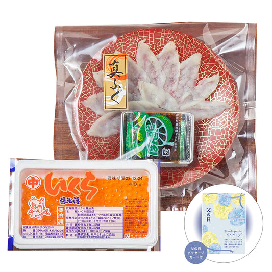 父の日国産フグ薄造り・北海道産いくら感謝の気持ちを込めてプレゼントありがとう感謝5021-35【代引不可】【同梱不可】