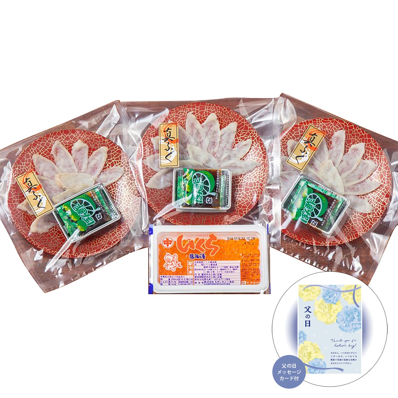 父の日国産フグ薄造り・北海道産いくら感謝の気持ちを込めてプレゼントありがとう感謝5022-50【代引不可】【同梱不可】