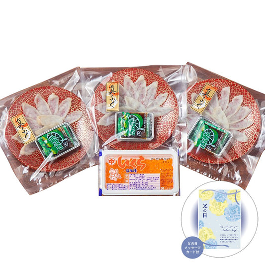 父の日国産フグ薄造り・北海道産いくら感謝の気持ちを込めてプレゼントありがとう感謝5022-50【代引不可】【同梱不可】