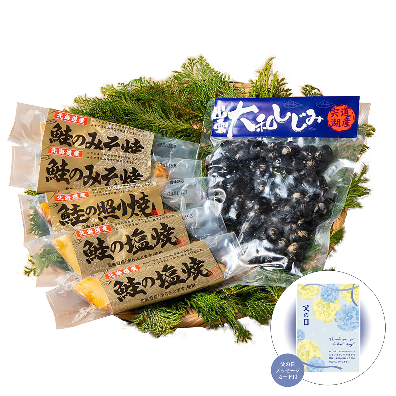 父の日北海道鮭切り身と宍道湖産大和しじみ詰合せ感謝の気持ちを込めてプレゼントありがとう感謝4969-35【代引不可】【同梱不可】