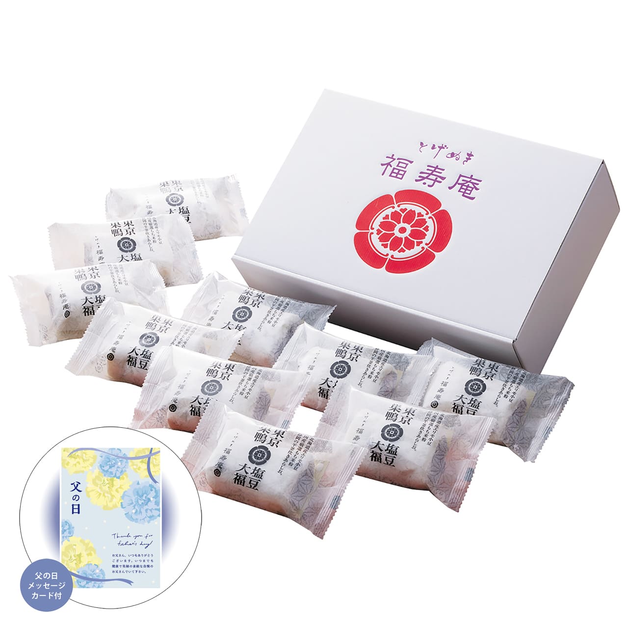 父の日巣鴨「とげぬき福寿庵」東京塩豆大福感謝の気持ちを込めてプレゼントありがとう感謝「とげぬき福寿庵」FSD810【代引不可】【同梱不可】
