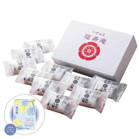 父の日巣鴨「とげぬき福寿庵」東京塩豆大福感謝の気持ちを込めてプレゼントありがとう感謝「とげぬき福寿庵」FSD810【代引不可】【同梱不可】