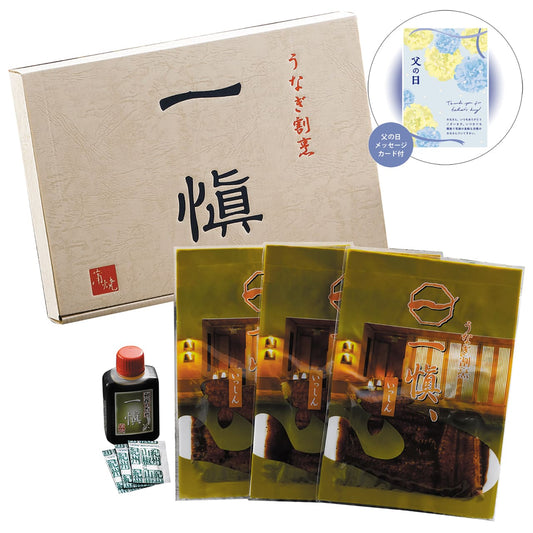 父の日うなぎ割烹「一愼」特製蒲焼感謝の気持ちを込めてプレゼントありがとう感謝うなぎ割烹「一愼」SUCI063【代引不可】【同梱不可】