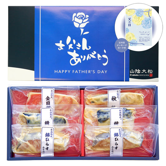（父の日限定包装）氷温熟成西京漬けギフトセット6切感謝の気持ちを込めてプレゼントありがとう感謝山陰大松TSSK-30【代引不可】【同梱不可】