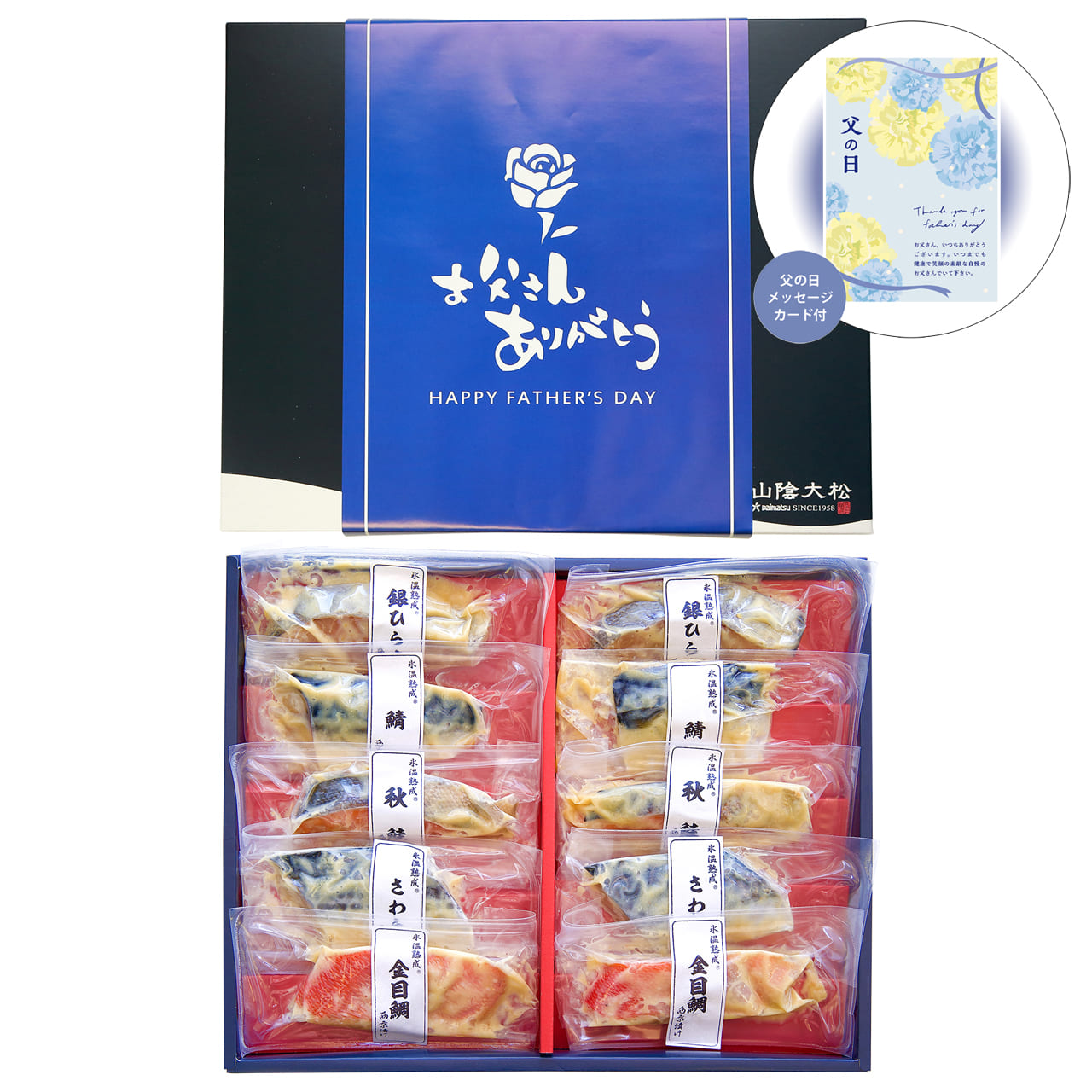 （父の日限定包装）氷温熟成西京漬けギフトセット10切感謝の気持ちを込めてプレゼントありがとう感謝山陰大松TSSK-50【代引不可】【同梱不可】