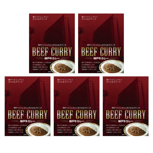 神戸ベイシェラトンホテル＆タワーズ神戸牛カレー5食美味しいが見つかる産地直送グルメふるさと特産品8700041【代引不可】【同梱不可】