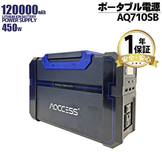 ポータブル電源大容量120000mAh/444Whソーラーチャージ対応スマホ充電充電器緊急電源キャンプ防災グッズ非常用電源AQCCESSAQ710SB
