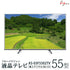 液晶テレビ55型55インチ55V型地上BS110度CSデジタルフルハイビジョン外付けHDD録画裏番組録画可大型新生活大画面リモコンWISAS-03F5502TV