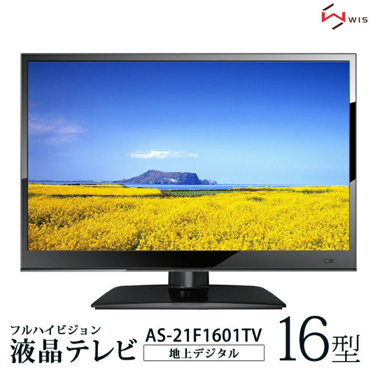 液晶テレビ16型16インチ15.6V型地上デジタルフルハイビジョンテレビ液晶TV外付けHDD録画小型コンパクト新生活リモコンWISAS-21F1601TV
