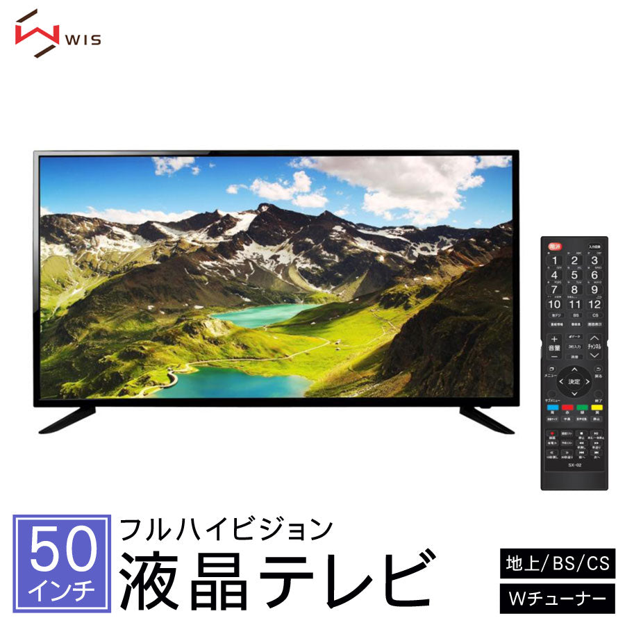 50インチ液晶テレビ地上デジタルBSCSデジタルフルハイビジョン裏番組録画対応Wチューナー日本メーカー製チューナー搭載HDMI端子WISAS-23F5002TV