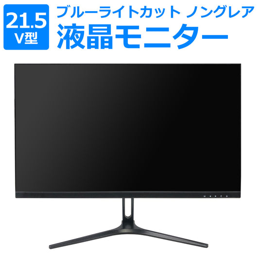 液晶モニター21.5型21.5インチフルハイビジョンFHDゲーミングモニターディスプレイPCモニターブルーライトカットノングレアパネル壁掛け対応ベゼルレスフレーム21.5V型WISAS-G215MTB