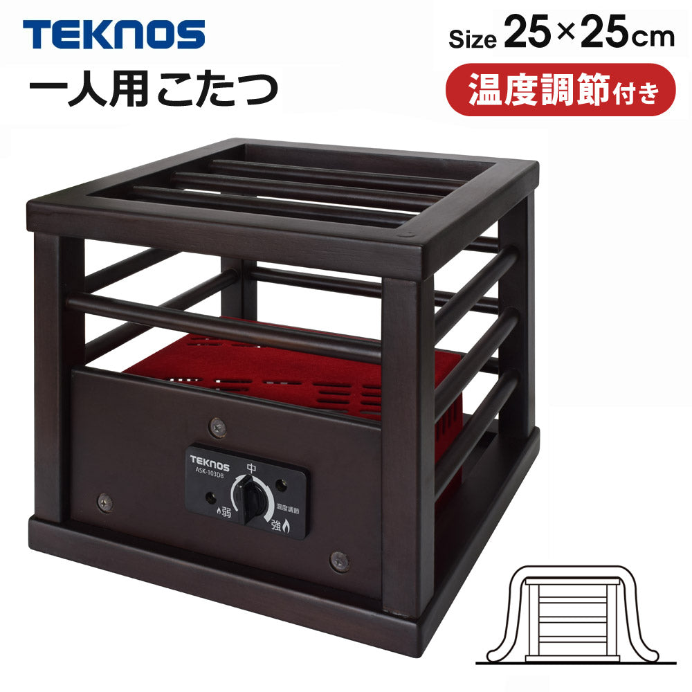 一人用こたつ温度調節100W天板無しこたつコタツ炬燵ミニこたつ電気こたつ木目調1人用こたつTEKNOSテクノスASK-103DB