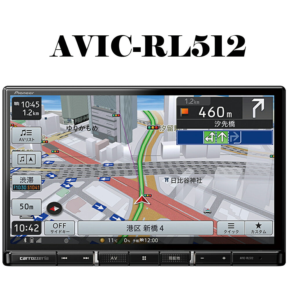 carrozzeriaカーナビ楽ナビフルセグ8V型ラージサイズ大画面HDパネル高精度高画質専用地図パイオニアAVIC-RL512【代引不可】【同梱不可】
