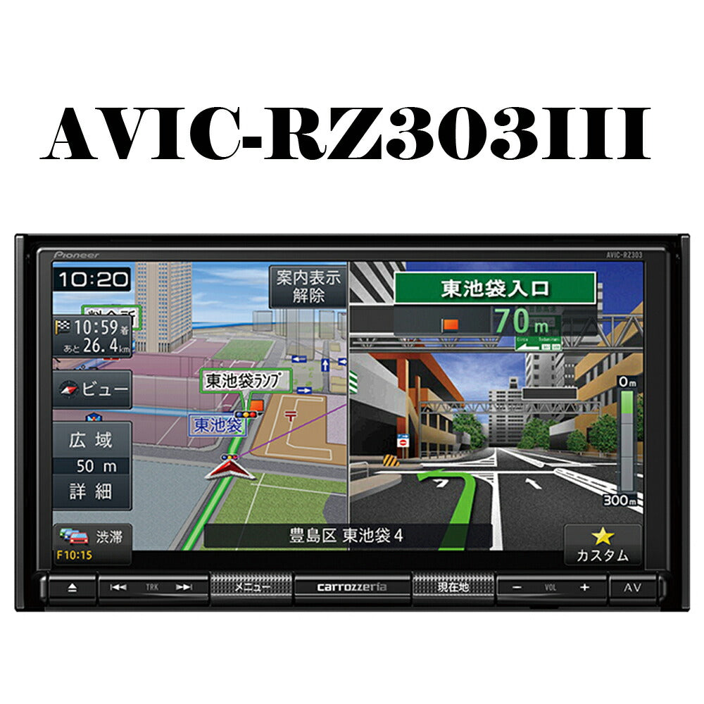 carrozzeriaカーナビ楽ナビワンセグ7V型2D180mmワイド大画面ビデオVR高精度高画質専用地図パイオニアAVIC-RZ303III【代引不可】【同梱不可】