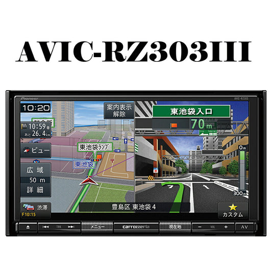 carrozzeriaカーナビ楽ナビワンセグ7V型2D180mmワイド大画面ビデオVR高精度高画質専用地図パイオニアAVIC-RZ303III【代引不可】【同梱不可】