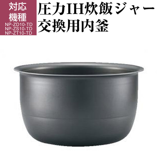 圧力IH炊飯ジャー交換用内釜NP-ZV101BK用なべパーツアクセサリー炊飯器部品ZOJIRUSHI象印B511-6B