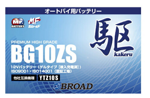 二輪用バッテリー6ヵ月補償1万km補償高品質12V放電抑制バッテリー大容量互換性バイクアメリカ純正ブロードBG10ZS【代引不可】【同梱不可】