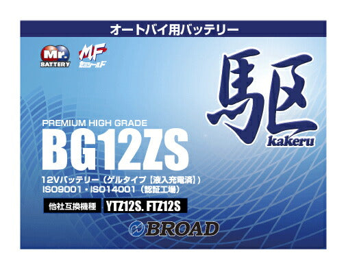 二輪用バッテリー6ヵ月補償1万km補償高品質12V放電抑制バッテリー大容量互換性バイクアメリカ純正ブロードBG12ZS【代引不可】【同梱不可】