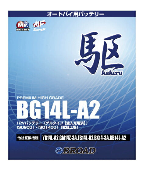 二輪用バッテリー6ヵ月補償1万km補償高品質12V放電抑制バッテリー大容量互換性バイクアメリカ純正ブロードBG14L-A2【代引不可】【同梱不可】