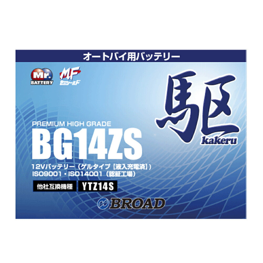 二輪用バッテリー6ヵ月補償1万km補償高品質12V放電抑制バッテリー大容量互換性バイクアメリカ純正ブロードBG14ZS【代引不可】【同梱不可】