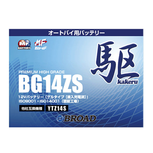 二輪用バッテリー6ヵ月補償1万km補償高品質12V放電抑制バッテリー大容量互換性バイクアメリカ純正ブロードBG14ZS【代引不可】【同梱不可】