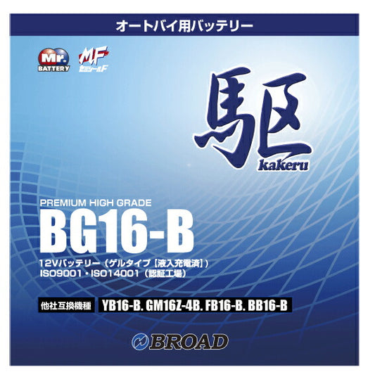 二輪用バッテリー6ヵ月補償1万km補償高品質12V放電抑制バッテリー大容量互換性バイクアメリカ純正ブロードBG16-B【代引不可】【同梱不可】