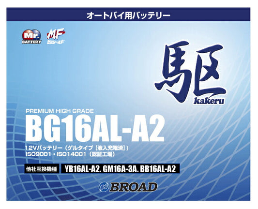 二輪用バッテリー6ヵ月補償1万km補償高品質12V放電抑制バッテリー大容量互換性バイクアメリカ純正ブロードBG16AL-A2【代引不可】【同梱不可】