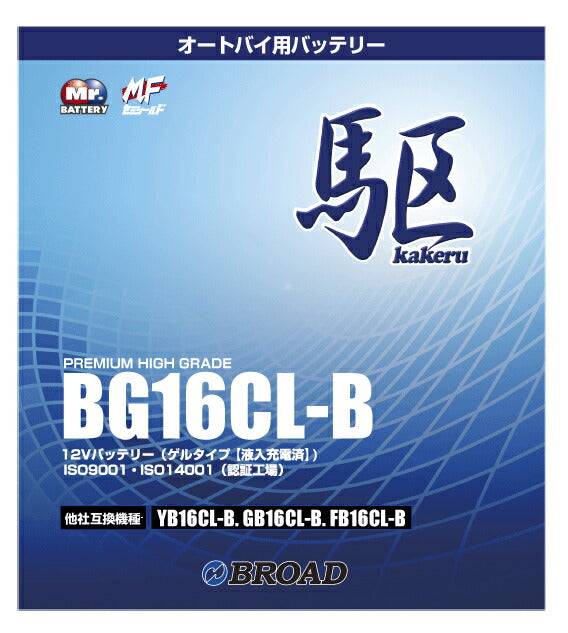 二輪用バッテリー6ヵ月補償1万km補償高品質12V放電抑制バッテリー大容量互換性バイクアメリカ純正ブロードBG16CL-B【代引不可】【同梱不可】