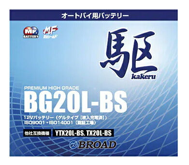 二輪用バッテリー6ヵ月補償1万km補償高品質12V放電抑制バッテリー大容量互換性バイクアメリカ純正ブロードBG20L-BS【代引不可】【同梱不可】