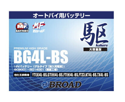 二輪用バッテリー6ヵ月補償1万km補償高品質12V放電抑制バッテリー大容量互換性バイクアメリカ純正ブロードBG4L-BS【代引不可】【同梱不可】
