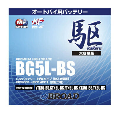 二輪用バッテリー6ヵ月補償1万km補償高品質12V放電抑制バッテリー大容量互換性バイクアメリカ純正ブロードBG5L-BS【代引不可】【同梱不可】