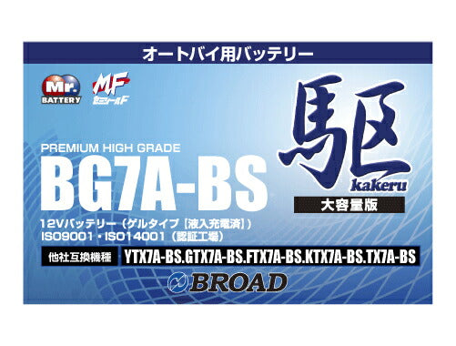 二輪用バッテリー6ヵ月補償1万km補償高品質12V放電抑制バッテリー大容量互換性バイクアメリカ純正ブロードBG7A-BS【代引不可】【同梱不可】