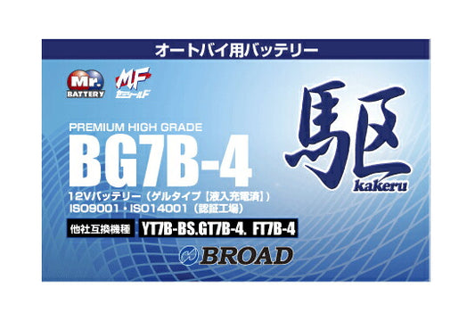 二輪用バッテリー6ヵ月補償1万km補償高品質12V放電抑制バッテリー大容量互換性バイクアメリカ純正ブロードBG7B-4【代引不可】【同梱不可】