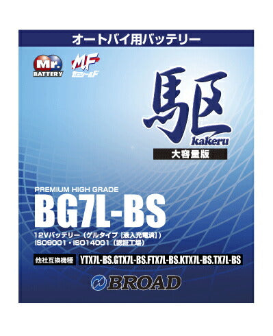 二輪用バッテリー6ヵ月補償1万km補償高品質12V放電抑制バッテリー大容量互換性バイクアメリカ純正ブロードBG7L-BS【代引不可】【同梱不可】