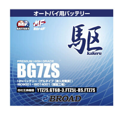 二輪用バッテリー6ヵ月補償1万km補償高品質12V放電抑制バッテリー大容量互換性バイクアメリカ純正ブロードBG7ZS【代引不可】【同梱不可】