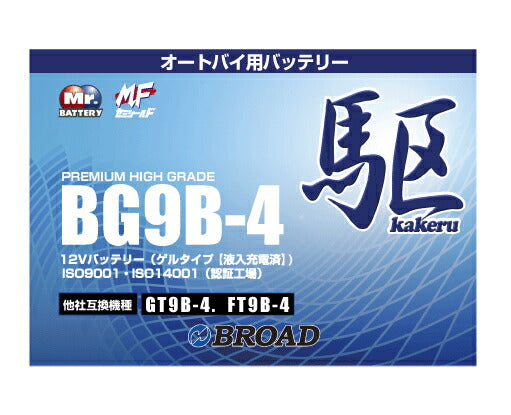 二輪用バッテリー6ヵ月補償1万km補償高品質12V放電抑制バッテリー大容量互換性バイクアメリカ純正ブロードBG9B-4【代引不可】【同梱不可】